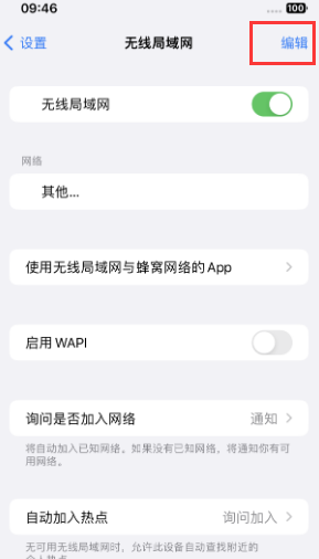 广陵苹果Wifi维修分享iPhone怎么关闭公共网络WiFi自动连接 