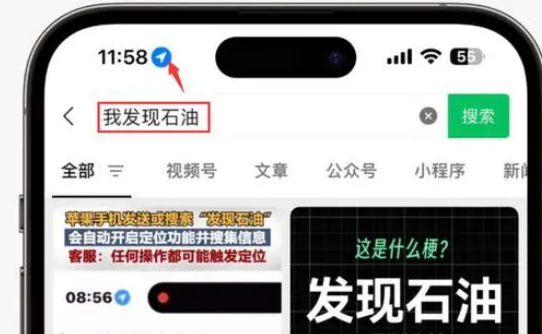 广陵苹果客服中心分享iPhone 输入“发现石油”触发定位