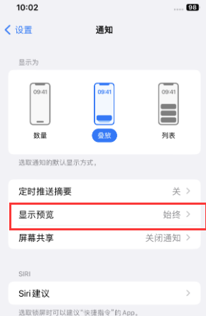 广陵苹果售后维修中心分享iPhone手机收不到通知怎么办 