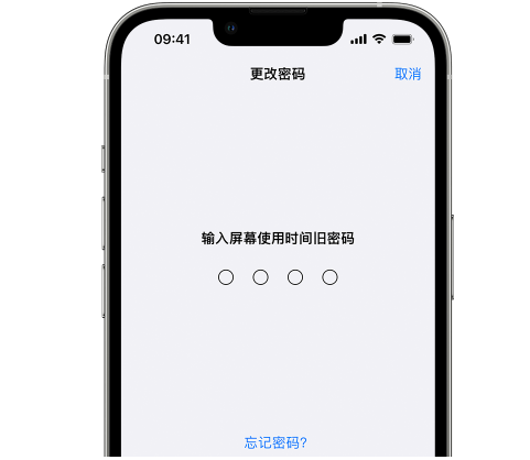 广陵iPhone屏幕维修分享iPhone屏幕使用时间密码忘记了怎么办 