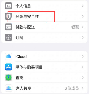 广陵苹果维修站分享手机号注册的Apple ID如何换成邮箱【图文教程】 