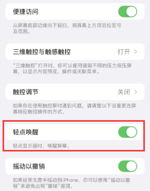 广陵苹果授权维修站分享iPhone轻点无法唤醒怎么办 