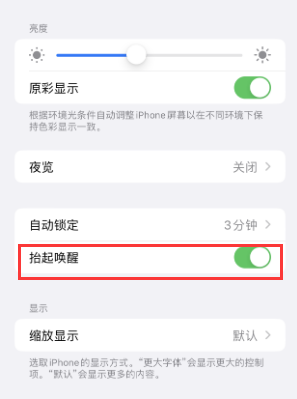 广陵苹果授权维修站分享iPhone轻点无法唤醒怎么办