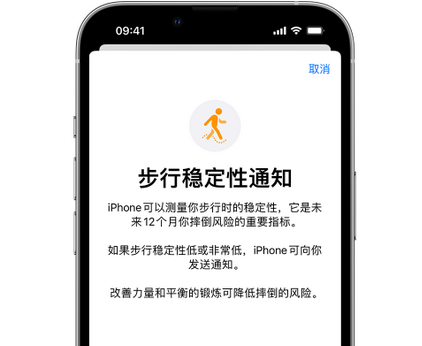 广陵iPhone手机维修如何在iPhone开启'步行稳定性通知' 