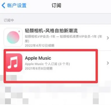 广陵apple维修店分享Apple Music怎么取消自动收费 