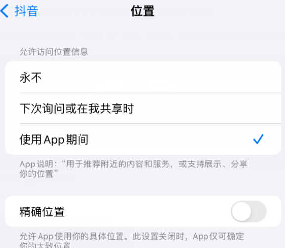 广陵apple服务如何检查iPhone中哪些应用程序正在使用位置 