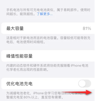 广陵苹果15维修分享iPhone15充电到80%就充不进电了怎么办 