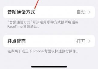 广陵苹果蓝牙维修店分享iPhone设置蓝牙设备接听电话方法