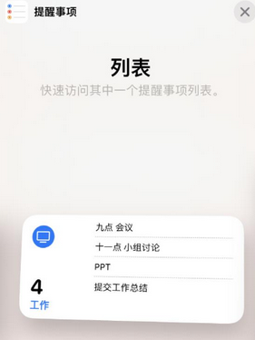 广陵苹果14维修店分享iPhone14如何设置主屏幕显示多个不同类型提醒事项