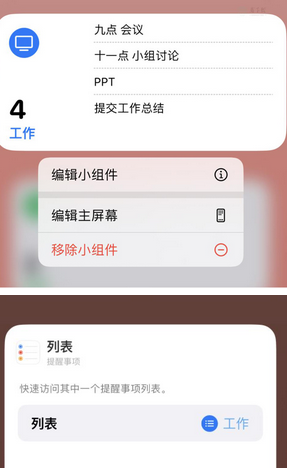 广陵苹果14维修店分享iPhone14如何设置主屏幕显示多个不同类型提醒事项