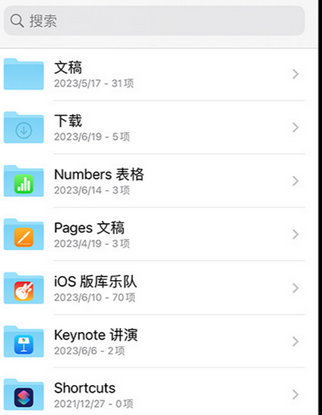 广陵apple维修中心分享iPhone文件应用中存储和找到下载文件