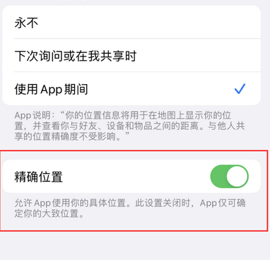 广陵苹果服务中心分享iPhone查找应用定位不准确怎么办 