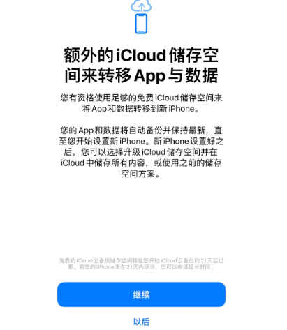 广陵苹果14维修网点分享iPhone14如何增加iCloud临时免费空间