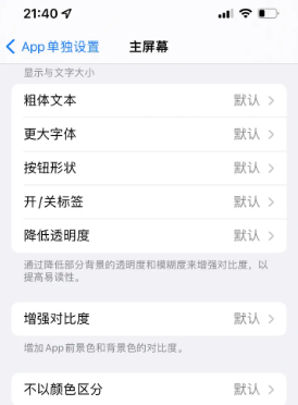 广陵苹果14服务点分享iPhone14如何单独设置App