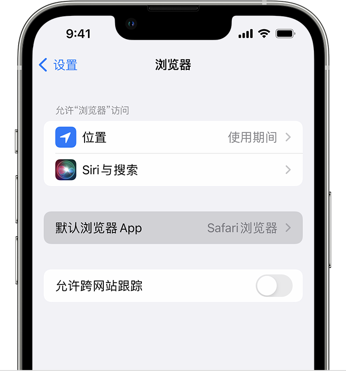 广陵苹果维修服务分享如何在iPhone上设置默认浏览器 