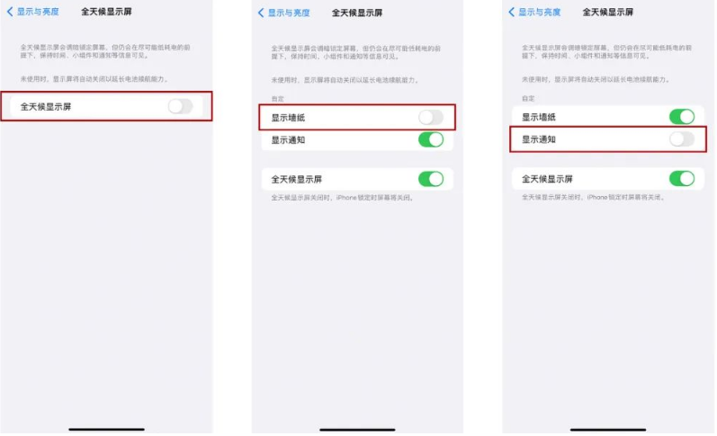 广陵苹果14Pro维修分享iPhone14Pro息屏显示时间设置方法 