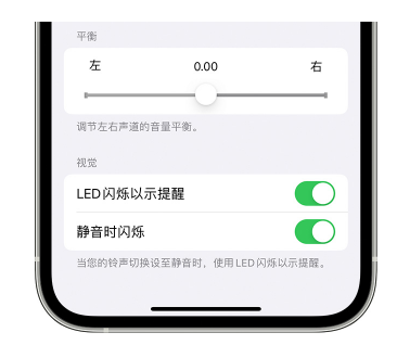 广陵苹果14维修分享iPhone14静音时如何设置LED闪烁提示 