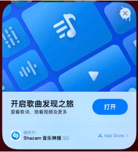 广陵苹果14维修站分享iPhone14音乐识别功能使用方法 