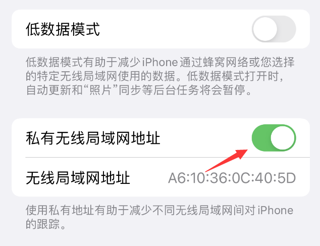 广陵苹果wifi维修店分享iPhone私有无线局域网地址开启方法 