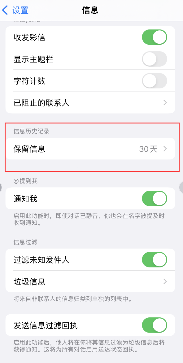 广陵Apple维修如何消除iOS16信息应用出现红色小圆点提示 