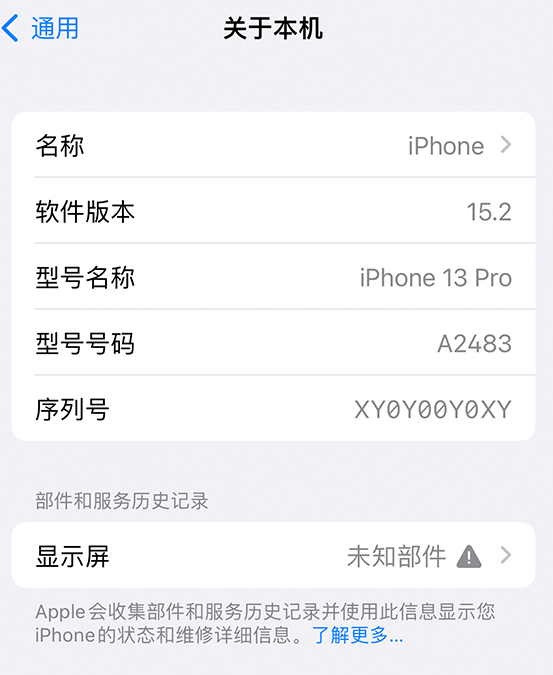 广陵苹果14维修服务分享如何查看iPhone14系列部件维修历史记录 