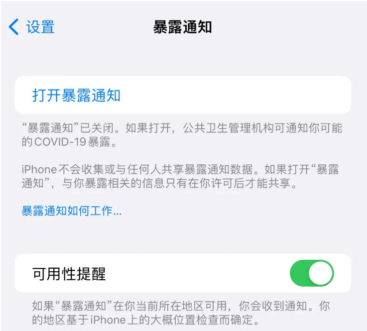 广陵苹果指定维修服务分享iPhone关闭暴露通知操作方法 