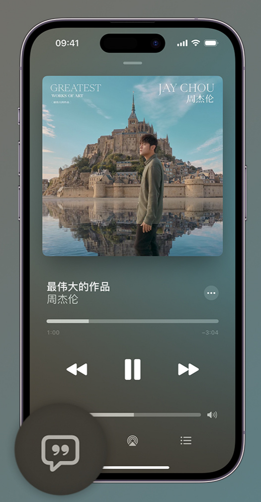 广陵iphone维修分享如何在iPhone上使用Apple Music全新唱歌功能 