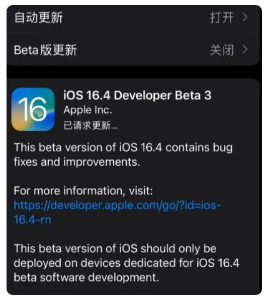 广陵苹果手机维修分享：iOS16.4Beta3更新了什么内容？ 