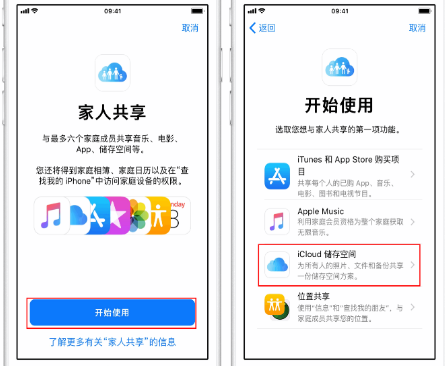 广陵苹果14维修分享：iPhone14如何与家人共享iCloud储存空间？ 