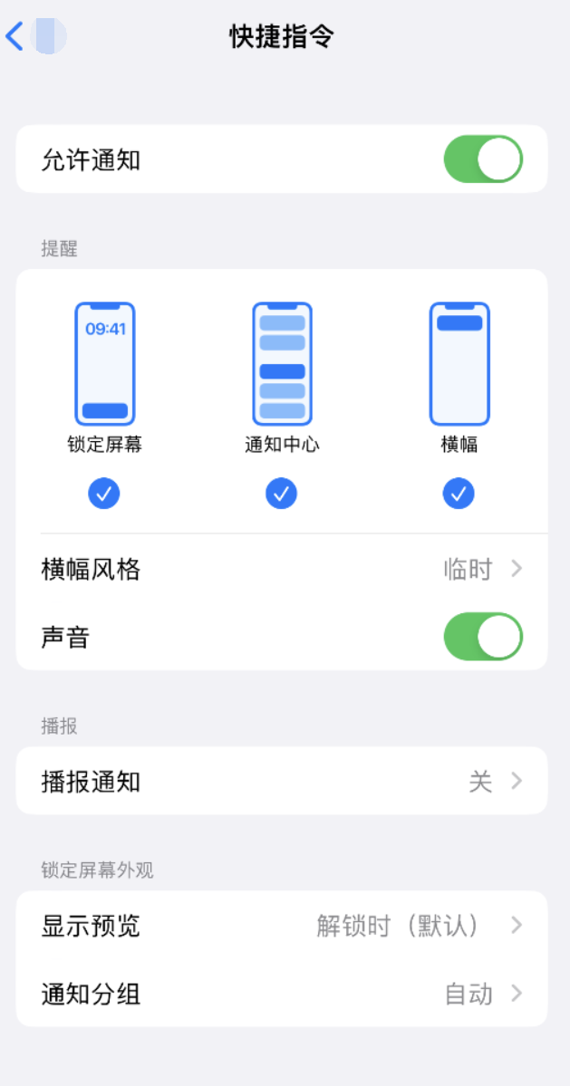 广陵苹果手机维修分享如何在 iPhone 上关闭快捷指令通知 