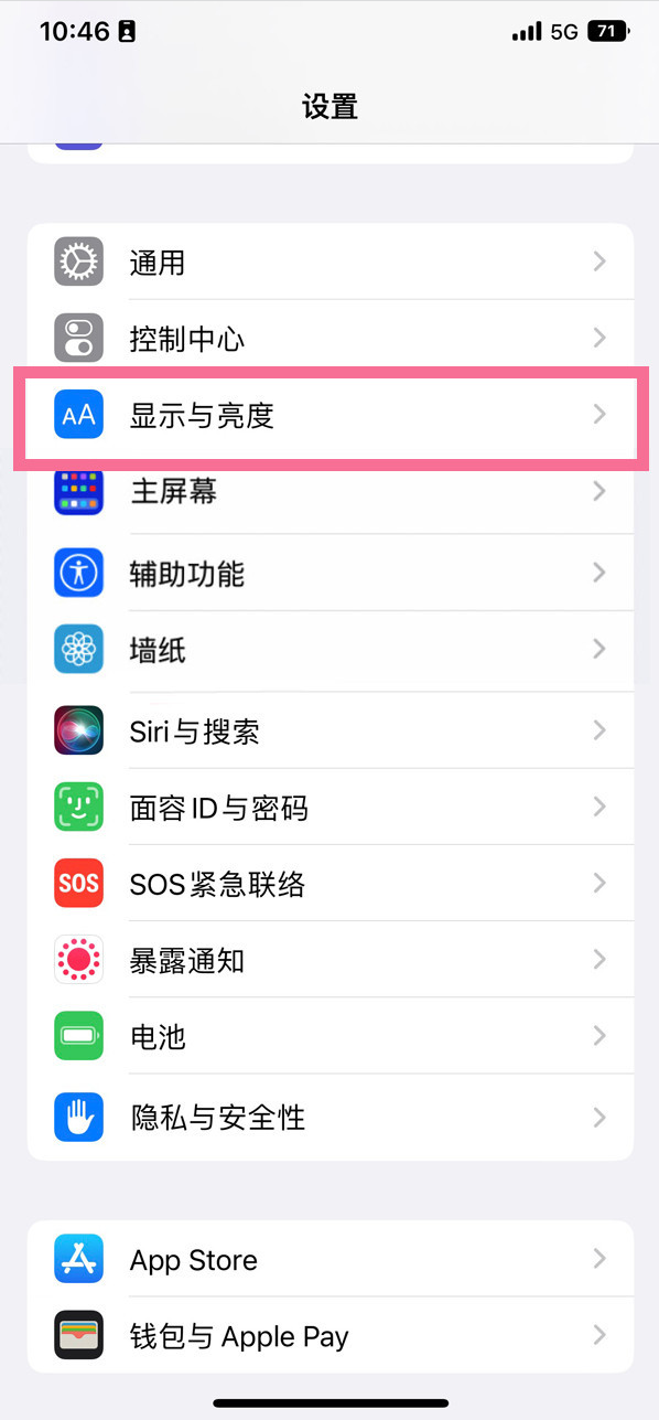 广陵苹果14维修店分享iPhone14 plus如何设置护眼模式 