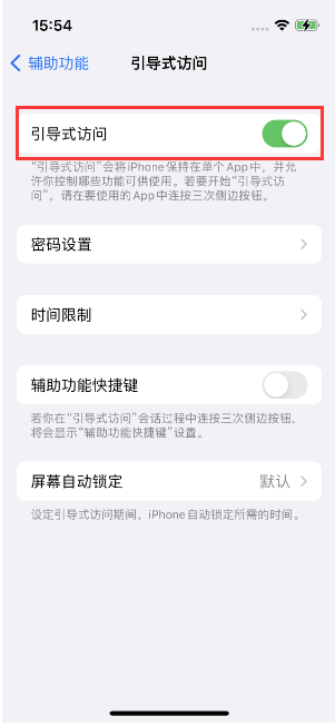 广陵苹果14维修店分享iPhone 14引导式访问按三下没反应怎么办 