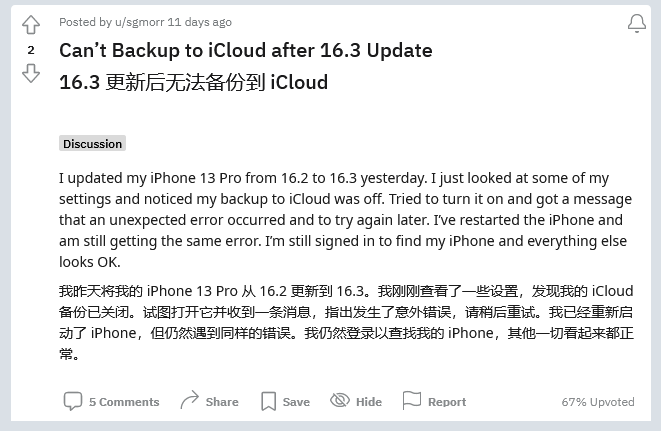 广陵苹果手机维修分享iOS 16.3 升级后多项 iCloud 服务无法同步怎么办 