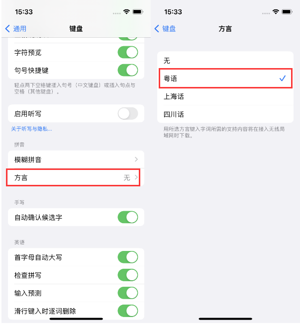 广陵苹果14服务点分享iPhone 14plus设置键盘粤语方言的方法 