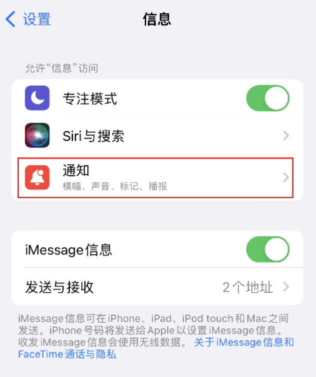 广陵苹果14维修店分享iPhone 14 机型设置短信重复提醒的方法 