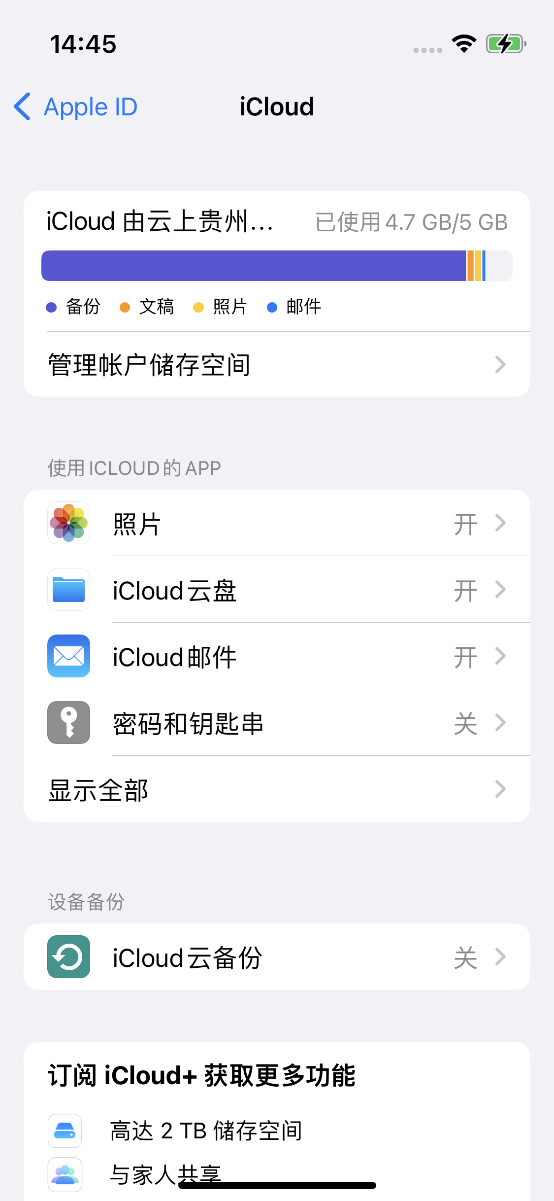 广陵苹果14维修分享iPhone 14 开启iCloud钥匙串方法 