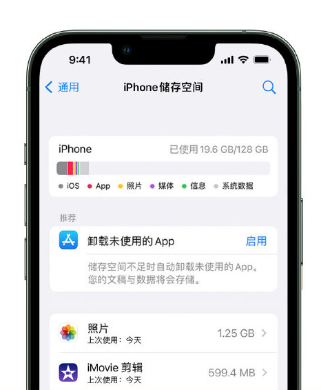 广陵苹果14维修店分享管理 iPhone 14 机型储存空间的方法 