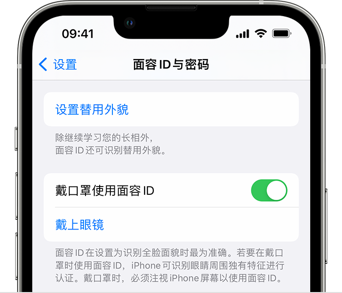 广陵苹果14维修店分享佩戴口罩时通过面容 ID 解锁 iPhone 14的方法 