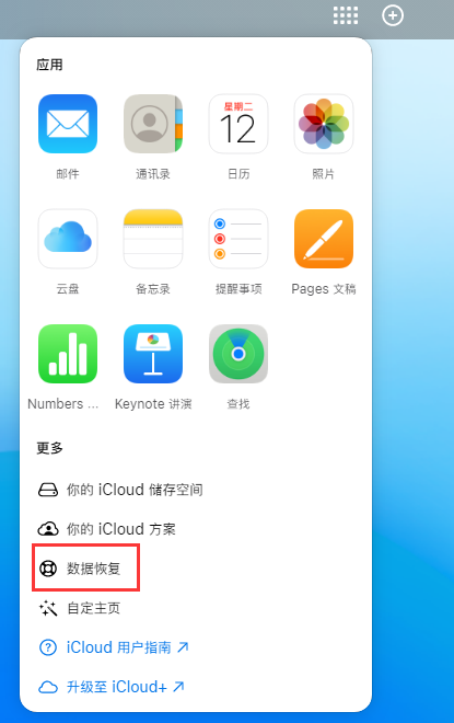 广陵苹果手机维修分享iPhone 小技巧：通过苹果 iCloud 官网恢复已删除的文件 