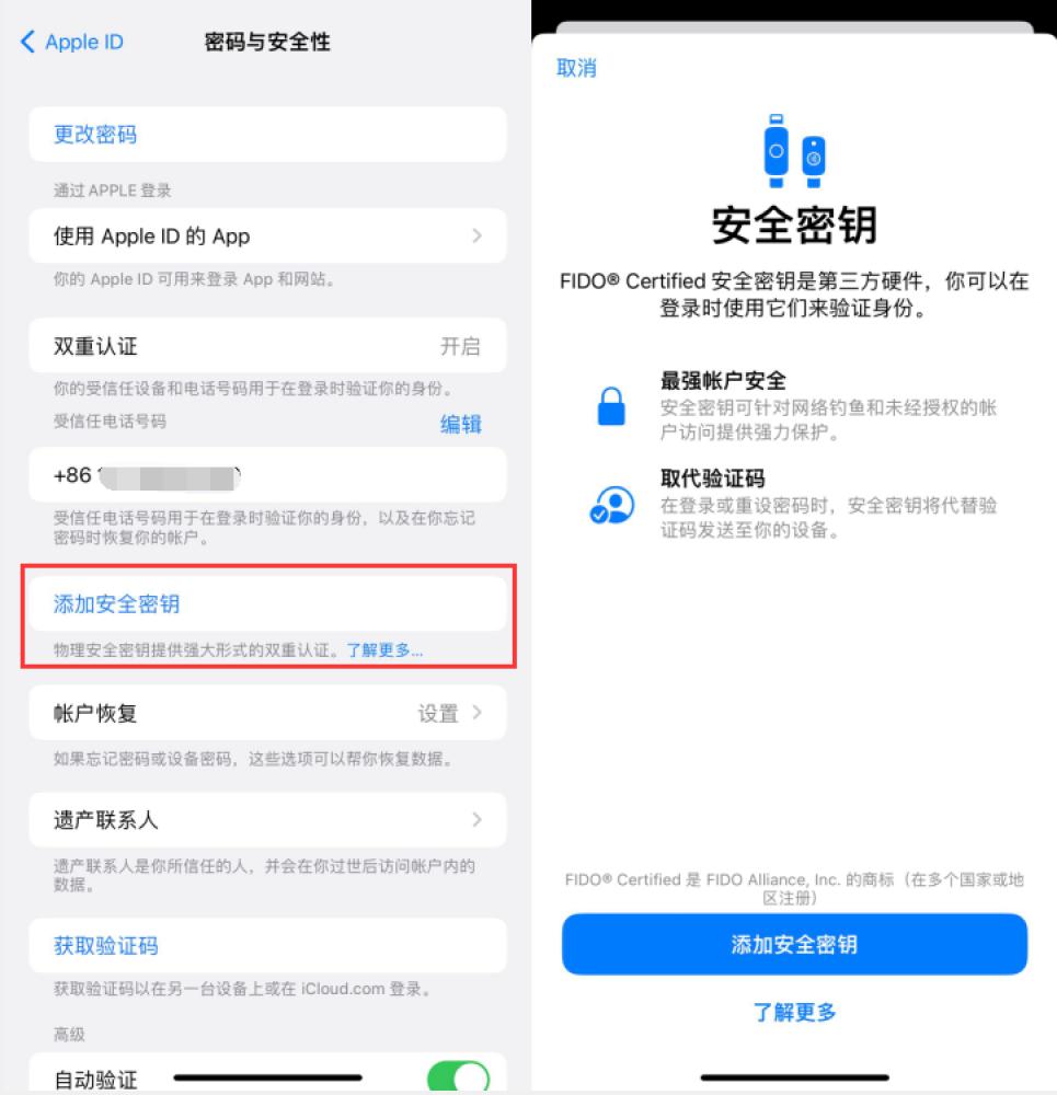 广陵苹果服务网点分享物理安全密钥有什么用？iOS 16.3新增支持物理安全密钥会更安全吗？ 