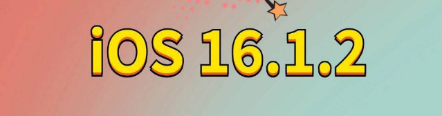 广陵苹果手机维修分享iOS 16.1.2正式版更新内容及升级方法 