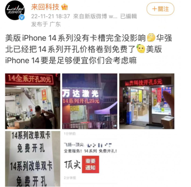 广陵苹果14维修分享华强北免费开卡槽的iPhone 14能买吗 