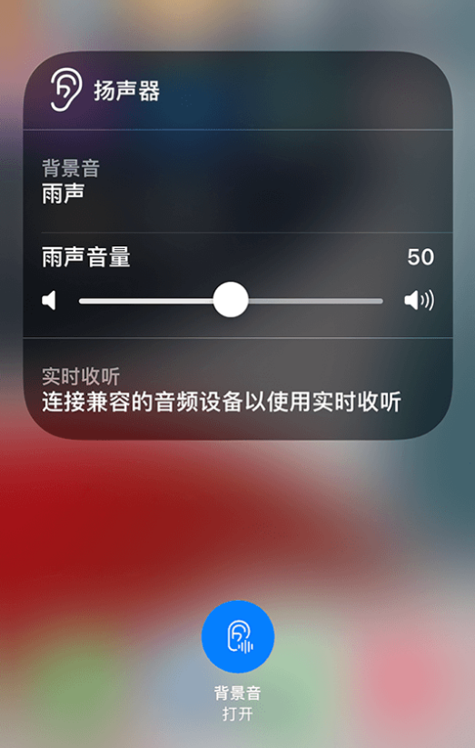 广陵苹果14维修分享iPhone 14 使用技巧：通过自带的“背景音”功能播放雨声和其他环境噪声 