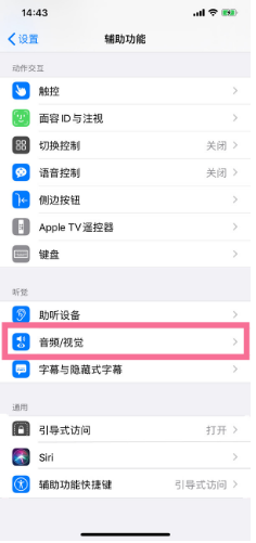 广陵苹果14维修分享iPhone 14 如何设置开关机声音 