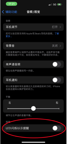 广陵苹果14维修分享iPhone 14如何开启或关闭来电闪光灯 