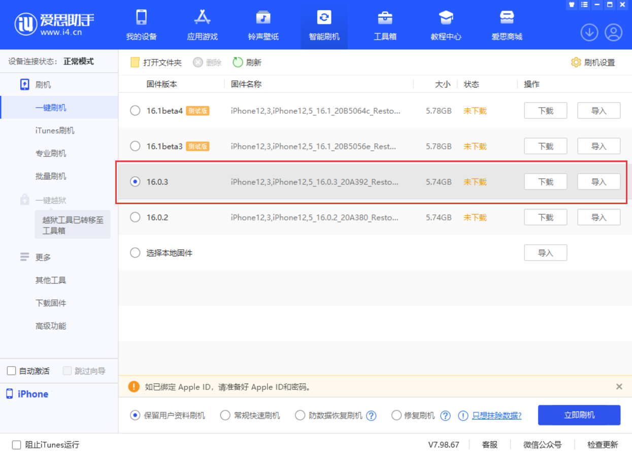 广陵苹果手机维修分享iOS 16.0.3更新内容及升级方法 