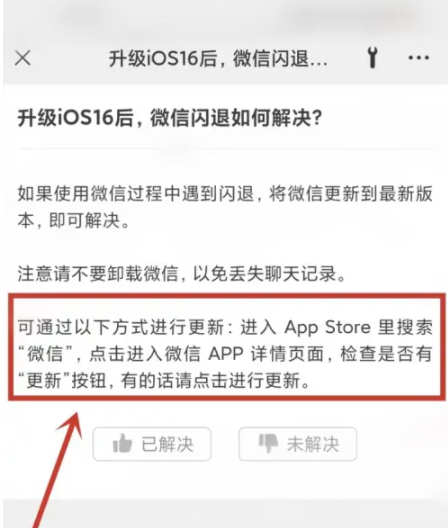 广陵苹果手机维修分享升级iOS 16.0.2后微信闪退解决办法 