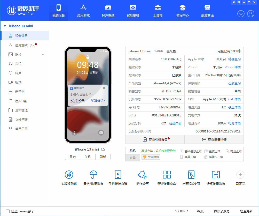 广陵苹果手机维修分享iOS 16.0.2值得升级吗 