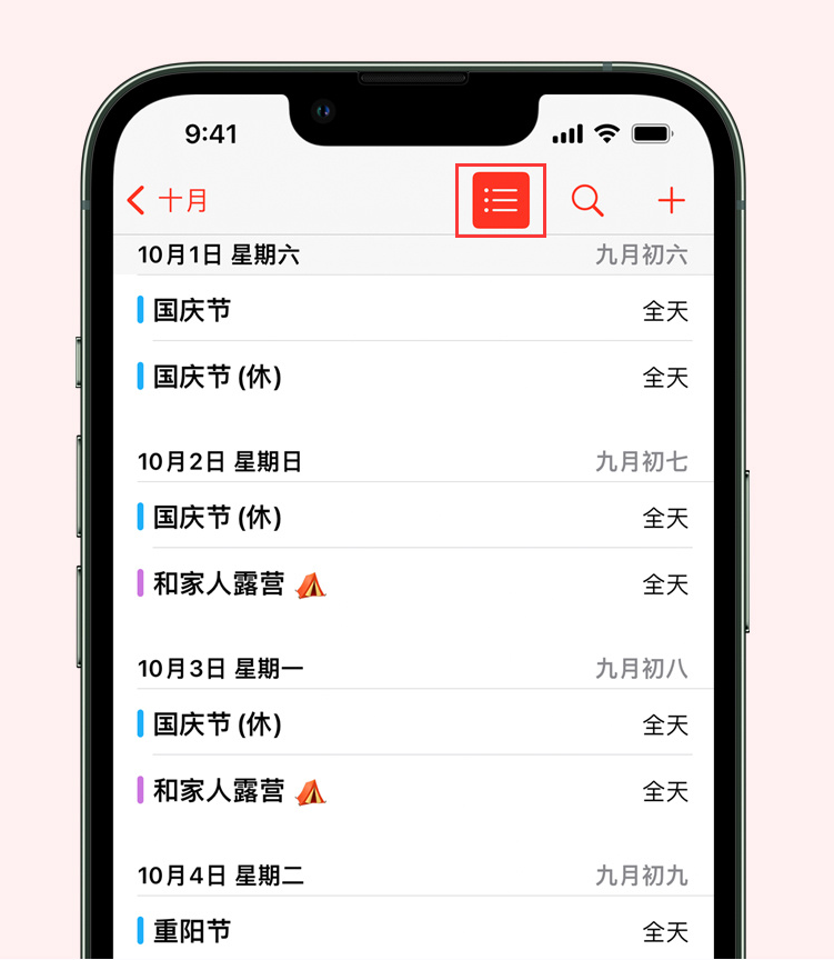 广陵苹果手机维修分享如何在 iPhone 日历中查看节假日和调休时间 