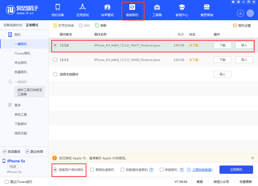 广陵苹果手机维修分享iPhone 5S、6等旧机型有必要升iOS 12.5.6吗 